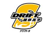 飄移高手